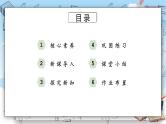苏教版数学三年级上册3.3《长方形和正方形周长的计算》（课件）