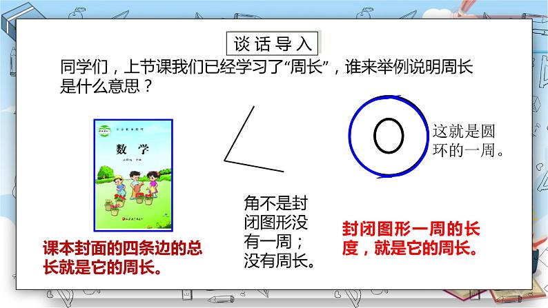 苏教版数学三年级上册3.3《长方形和正方形周长的计算》（课件）04