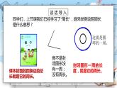 苏教版数学三年级上册3.3《长方形和正方形周长的计算》（课件）