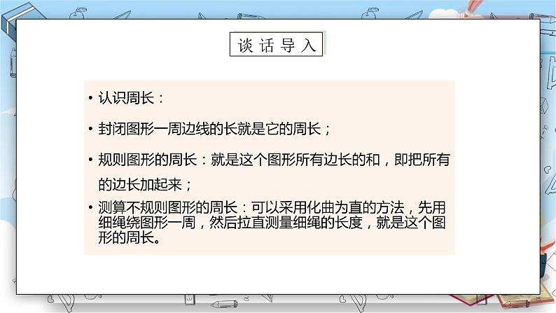 苏教版数学三年级上册3.3《长方形和正方形周长的计算》（课件）05