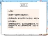 苏教版数学三年级上册3.3《长方形和正方形周长的计算》（课件）