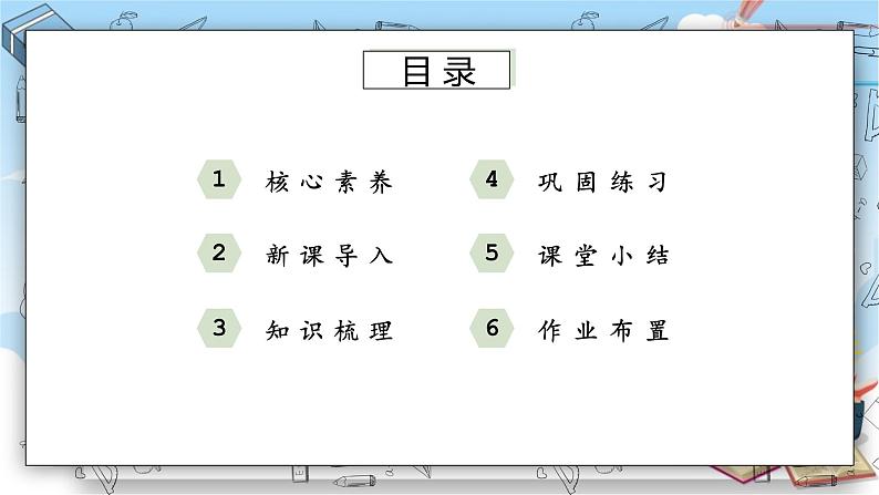 苏教版数学三年级上册第3单元  长方形和正方形《练习六（一）》（课件）02