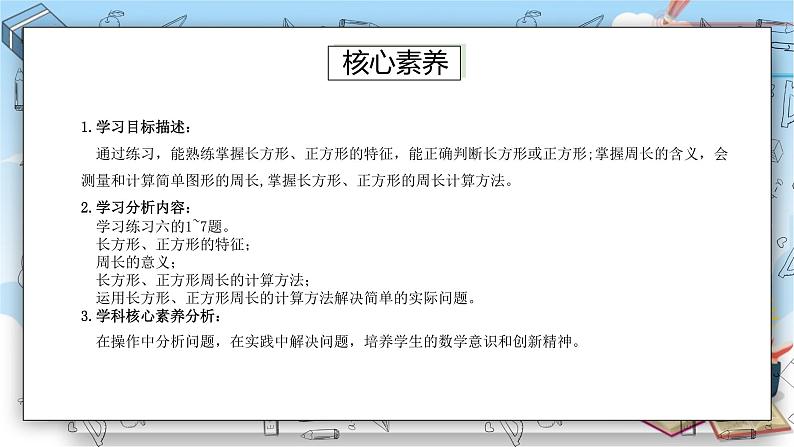 苏教版数学三年级上册第3单元  长方形和正方形《练习六（一）》（课件）03