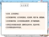蘇教版數(shù)學(xué)三年級上冊第3單元  長方形和正方形《練習(xí)六（一）》（課件）
