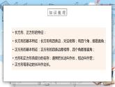 苏教版数学三年级上册第3单元  长方形和正方形《练习六（一）》（课件）