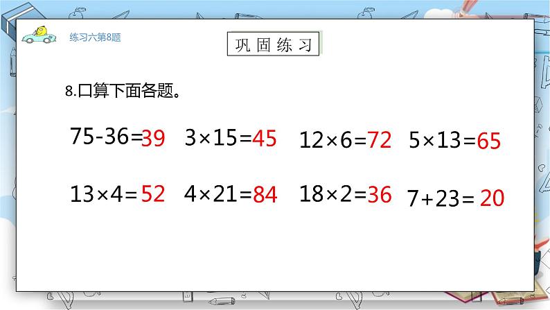 苏教版数学三年级上册第3单元  长方形和正方形《练习六（二）》（课件）08