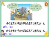 冀教版数学六上2.1《比的意义》课件+教案含反思
