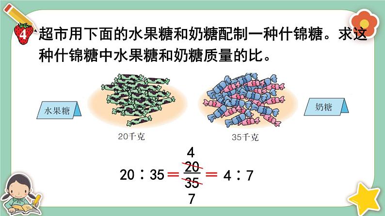 冀教版数学六上2.2《比的基本性质》课件+教案含反思05