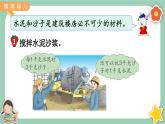 冀教版數(shù)學(xué)六上2.1《比的意義》課件+教案含反思