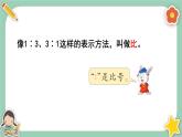 冀教版數(shù)學(xué)六上2.1《比的意義》課件+教案含反思