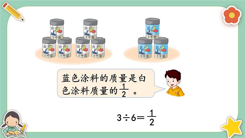 冀教版数学六上2.1《比的意义》课件+教案含反思08