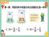 冀教版数学六上2.2《比的基本性质》课件+教案含反思