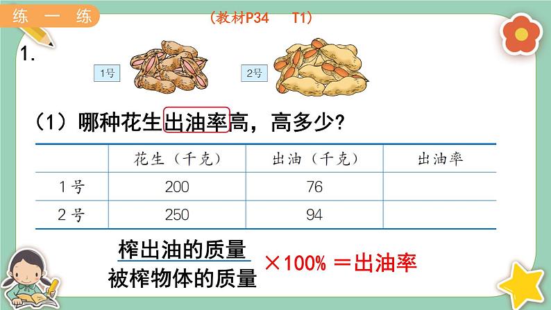 冀教版数学六上3.3《求百分数及小数与百分数互化》课件+教案含反思07