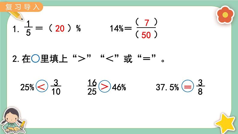 冀教版数学六上3.3《求百分数及小数与百分数互化》课件+教案含反思02