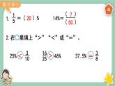 冀教版数学六上3.3《求百分数及小数与百分数互化》课件+教案含反思