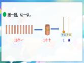 第1课时 古人计数（1） 一数上北师大 第七单元  加与减（二）【课件+教案】
