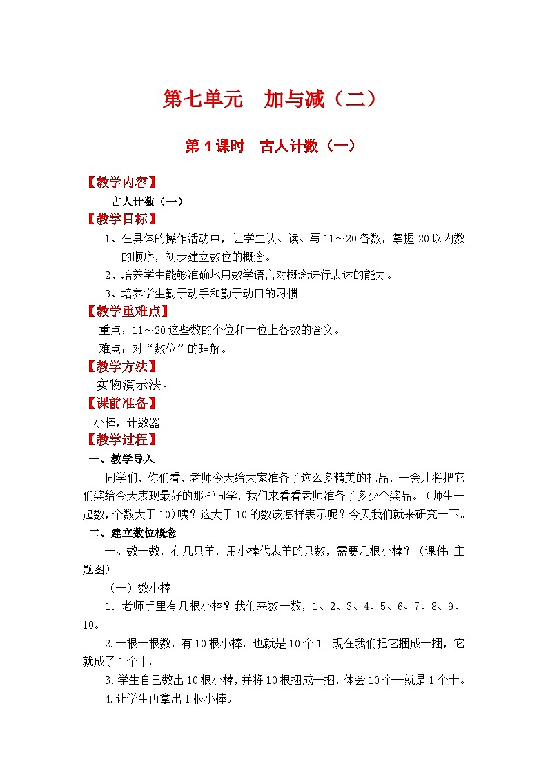 第1课时  古人计数（一）第1页