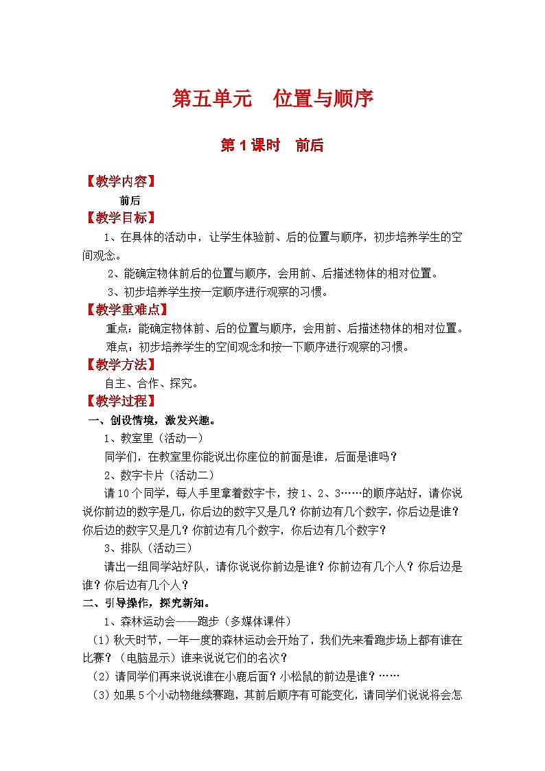第1课时 前后 一数上北师大 第五单元  位置与顺序【课件+教案】01