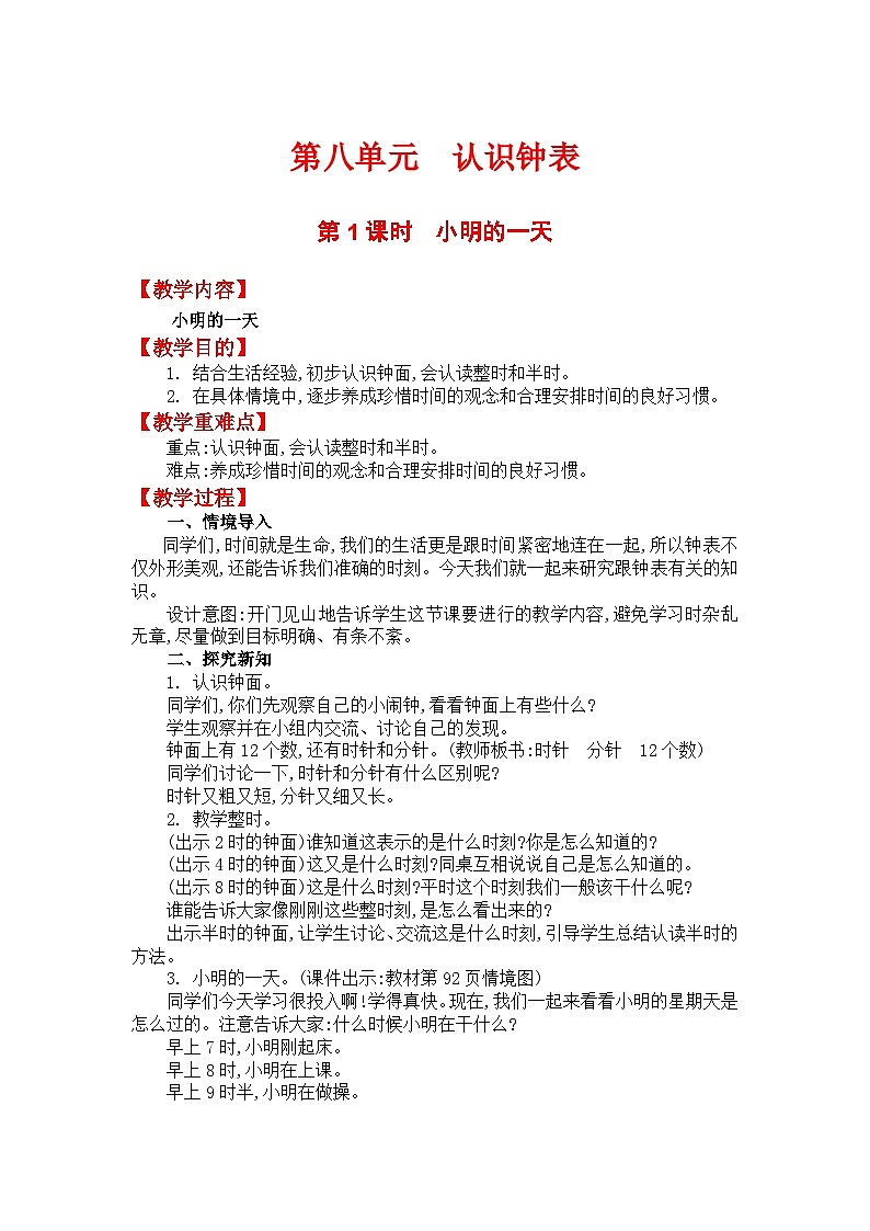 第1课时  小明的一天第1页