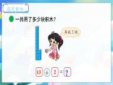 第3課時 搭積木 一數上北師大 第七單元  加與減（二）【課件+教案】