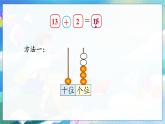 第3課時 搭積木 一數上北師大 第七單元  加與減（二）【課件+教案】