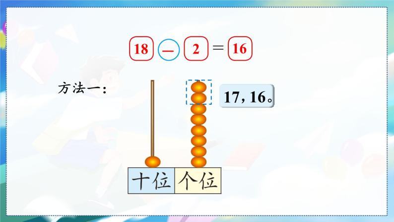 第3课时 搭积木 一数上北师大 第七单元  加与减（二）【课件+教案】08