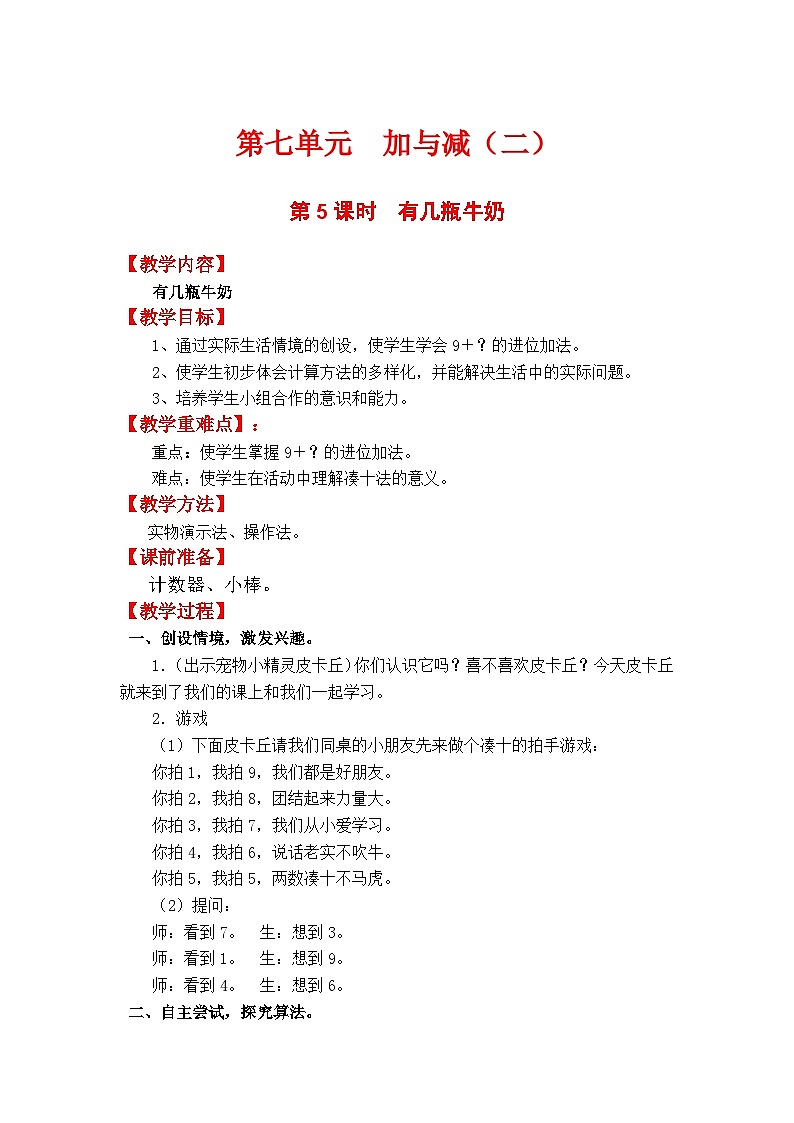 第5课时  有几瓶牛奶第1页