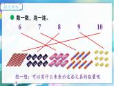 第4课时  文具 一数上北师大 第一单元  生活中的数【课件+教案】