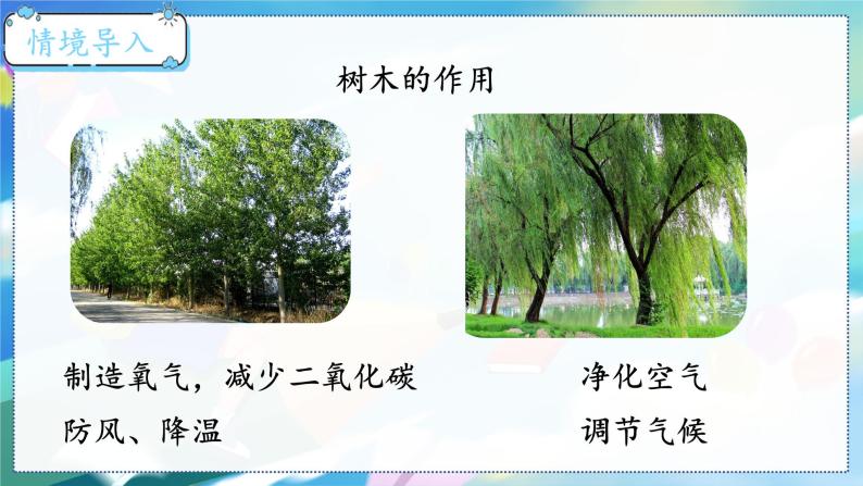 第5课时 有几棵树 一数上北师大 第七单元  加与减（二）【课件+教案】02