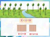 第5课时 有几棵树 一数上北师大 第七单元  加与减（二）【课件+教案】