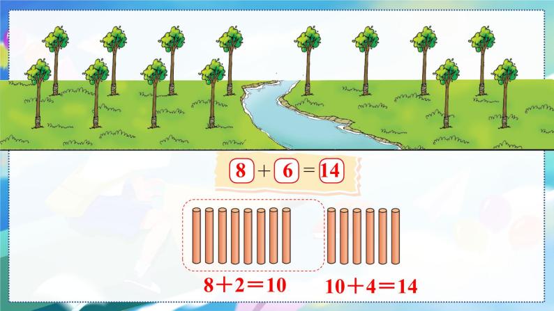 第5课时 有几棵树 一数上北师大 第七单元  加与减（二）【课件+教案】04
