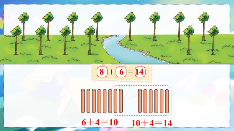 第5课时 有几棵树 一数上北师大 第七单元  加与减（二）【课件+教案】05