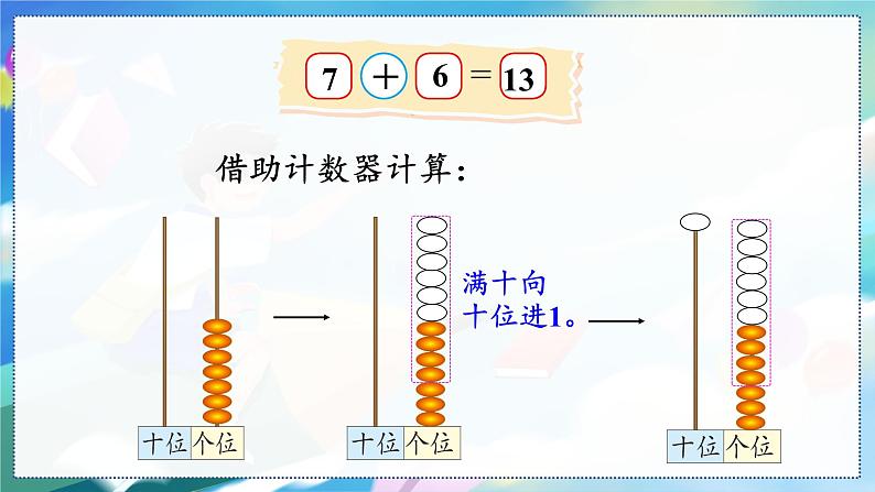 第6课时 有几只小鸟 一数上北师大 第七单元  加与减（二）【课件+教案】06