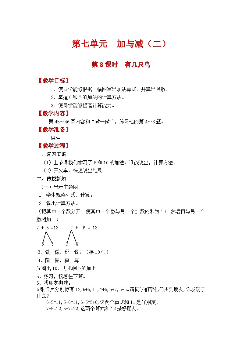 第8课时  有几只小鸟第1页