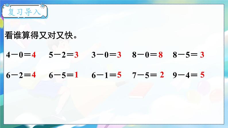 第15课时 做个减法表第2页