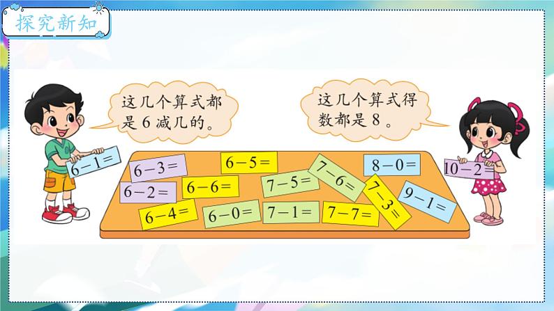 第15课时 做个减法表第3页