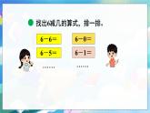 第13课时  做个减法表 一数上北师大 第三单元  加与减（一）【课件+教案】