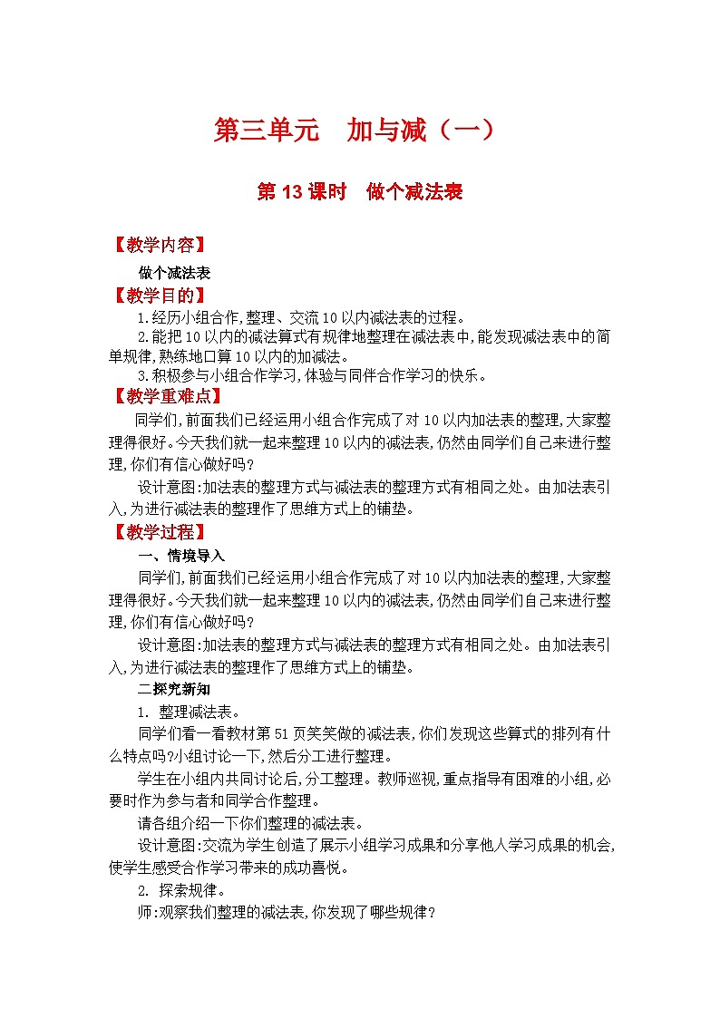 第13课时  做个减法表第1页