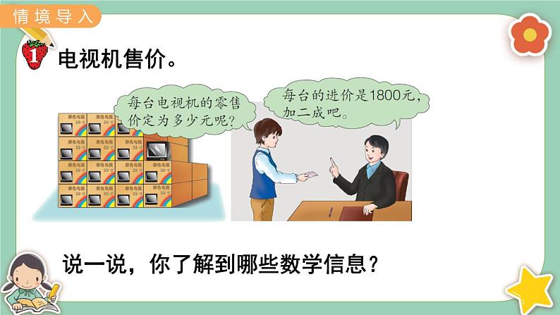第5课时  成  数第2页