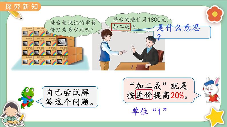 第5课时  成  数第3页