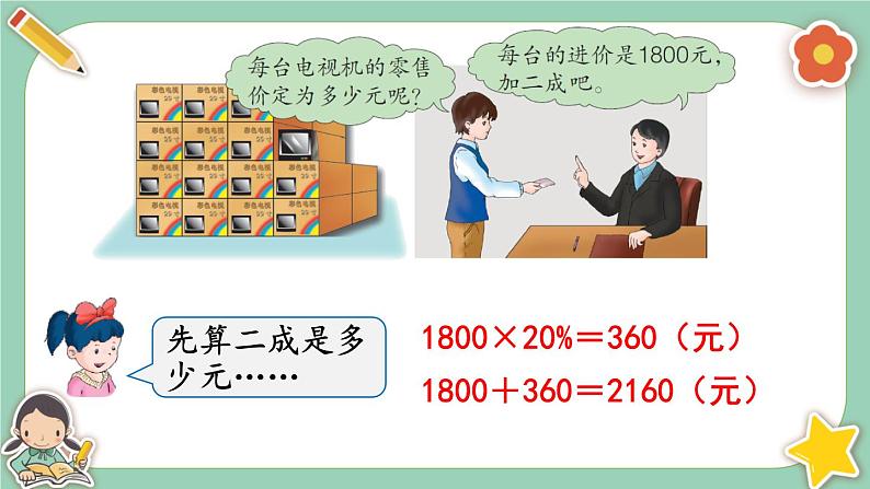 第5课时  成  数第4页