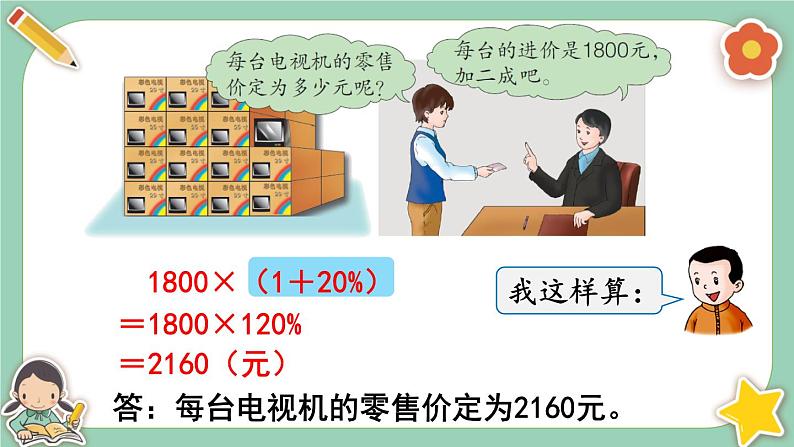 第5课时  成  数第5页