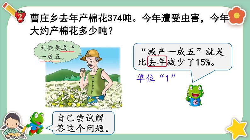 第5课时  成  数第6页