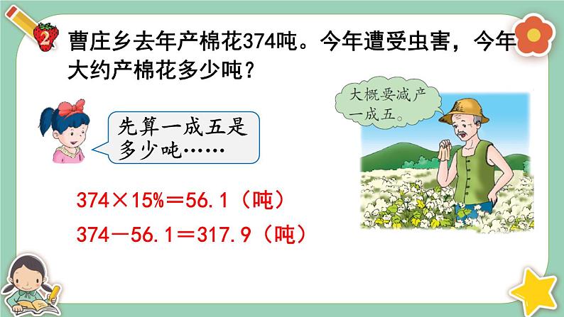 第5课时  成  数第7页