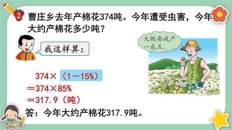 第5课时  成  数第8页
