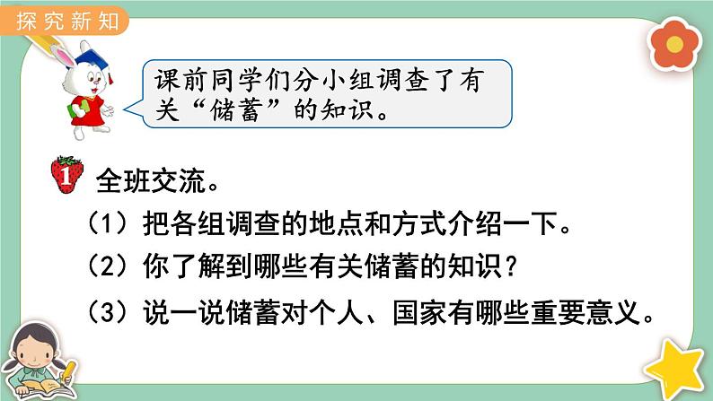 冀教版数学六上5.7《利息》课件+教案含反思03