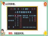 冀教版数学六上5.7《利息》课件+教案含反思