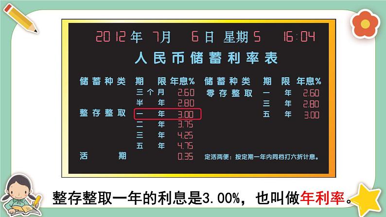 冀教版数学六上5.7《利息》课件+教案含反思06