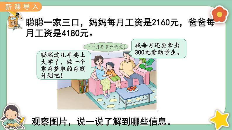 冀教版数学六上5.8《学会理财》课件02