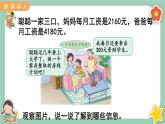 冀教版数学六上5.8《学会理财》课件